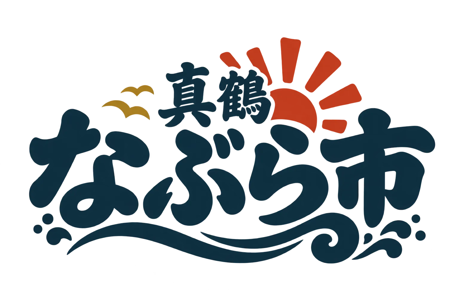 真鶴なぶら市｜真鶴港の朝市・月末日曜日10時-13時